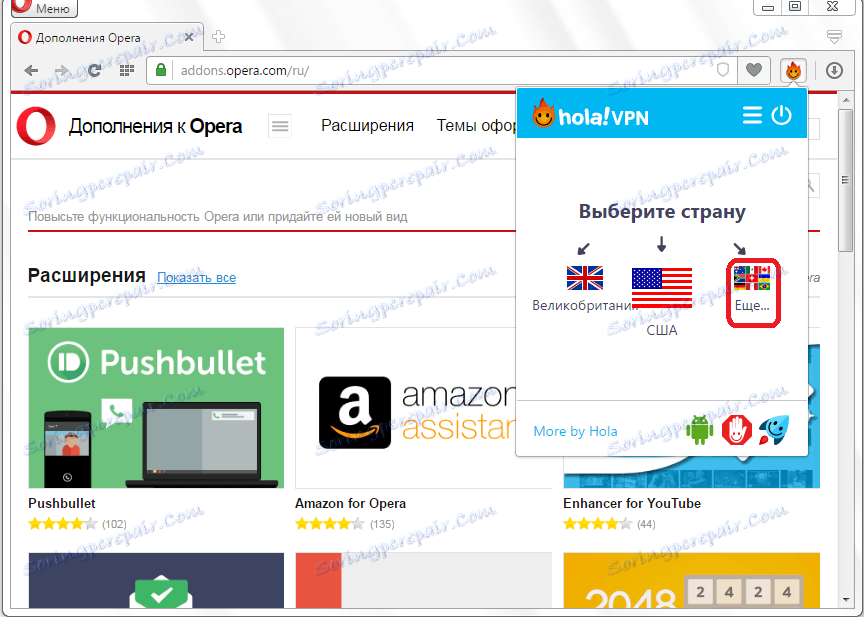 فتح قائمة البلدان المتاحة في Hola Better Internet for Opera