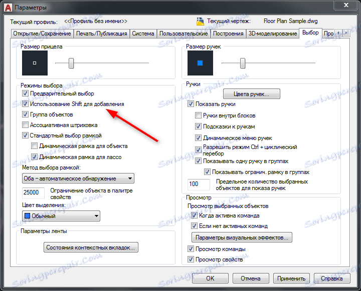إضافة Shift من أجل التحديد في AutoCAD