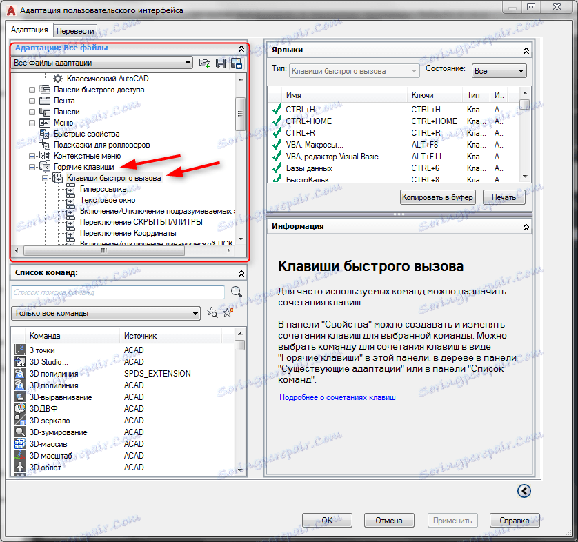 Автокад не работают команды. AUTOCAD сочетания клавиш. AUTOCAD команды список. Горячие клавиши AUTOCAD 2021. Список горячих клавиш AUTOCAD.