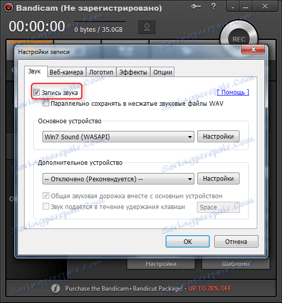 Настройване на звука в Bandicam 1