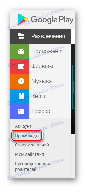 انتقل إلى علامة التبويب الرمز الترويجي على صفحة Google Play