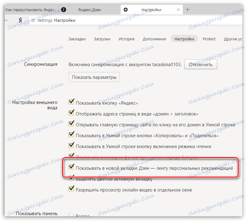 Активація Дзен в яндекс.браузер