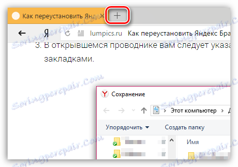 Створення нової вкладки в яндекс.браузер