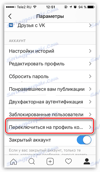 Пребаците се на профил компаније у Инстаграму
