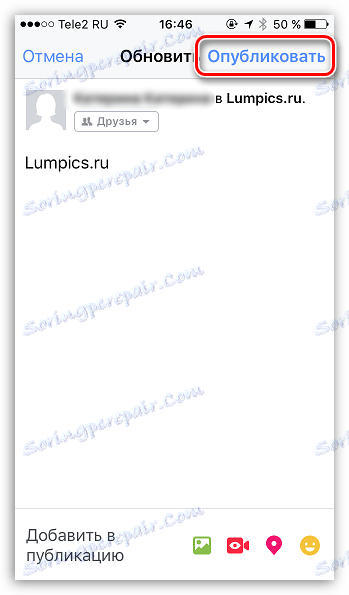 Добавяне на нова публикация във Facebook