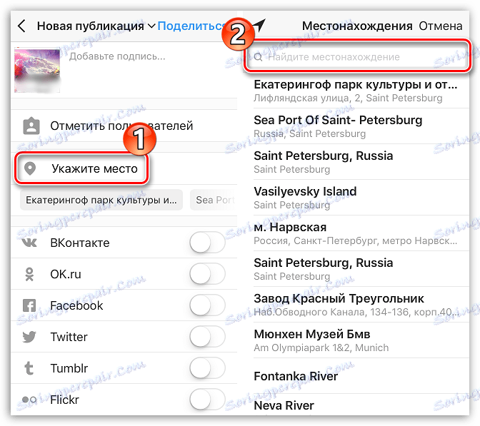 Определяне на местоположението в Instagram