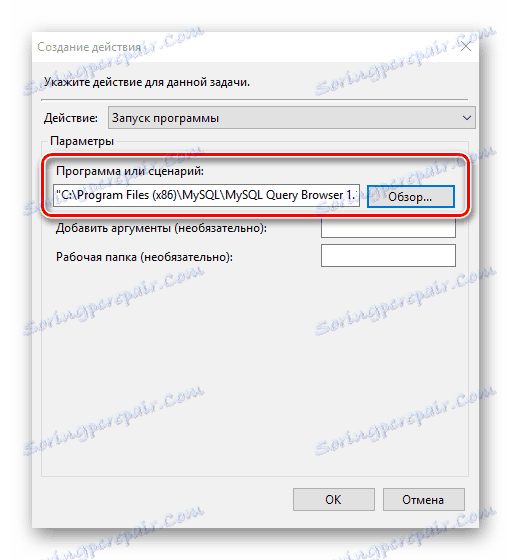 Създаване на действие за автоматични програми чрез график в Windows 10