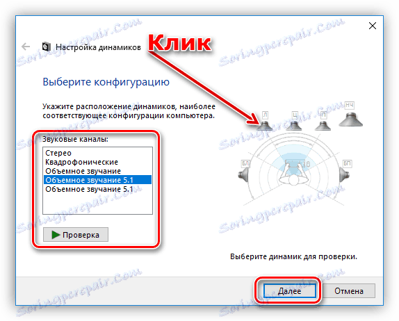 Конфигуриране на конфигурацията на високоговорителите в Windows 10