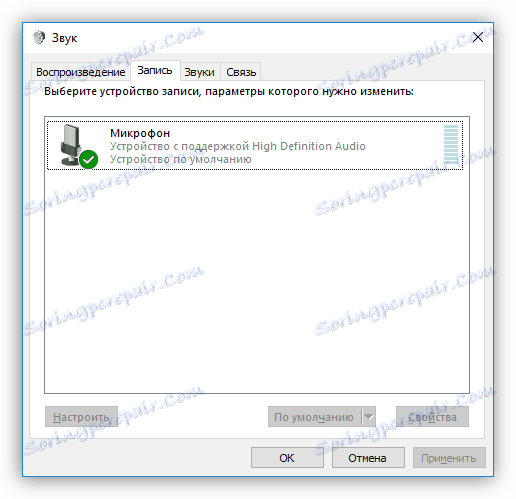 Списък на устройства за аудио запис в Windows 10