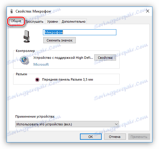 Преглед на обща информация за микрофон в прозорци 10