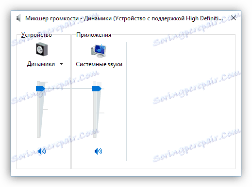 Смесител за сила на звука в Windows 10