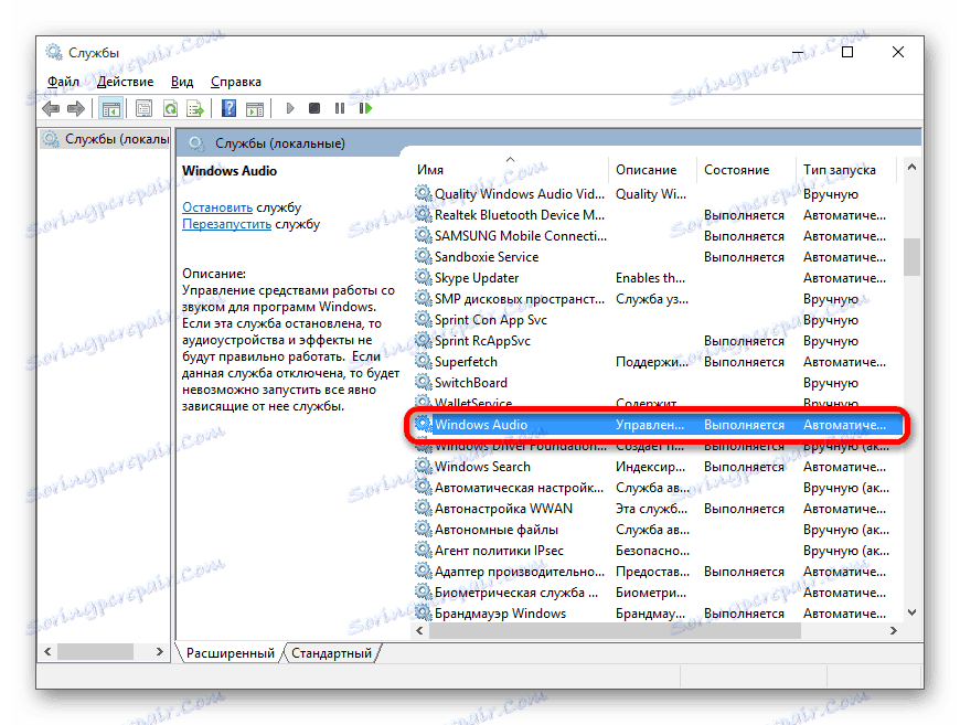 Проверка на здравето на аудио услугата в Windows 10