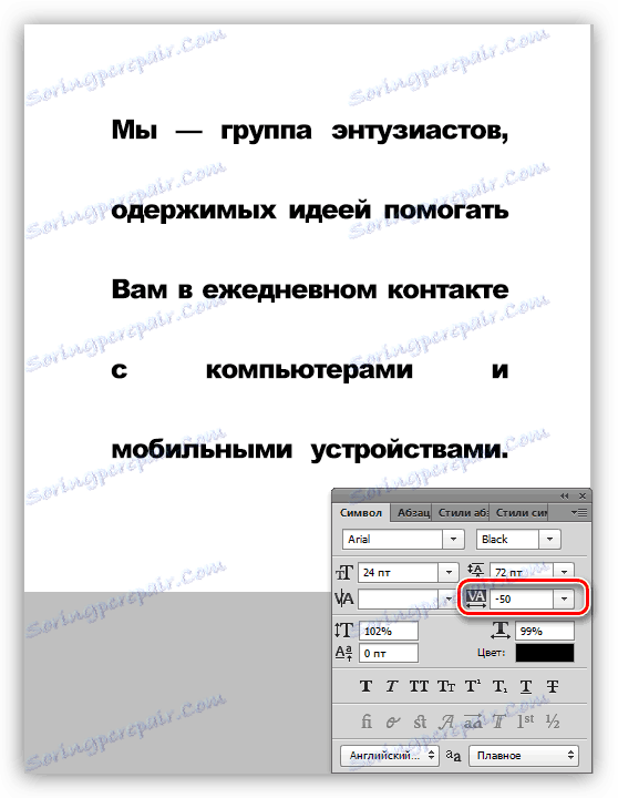 Променете стойността на проследяването във Photoshop