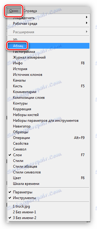 Елемент от менюто на параграфа в Photoshop
