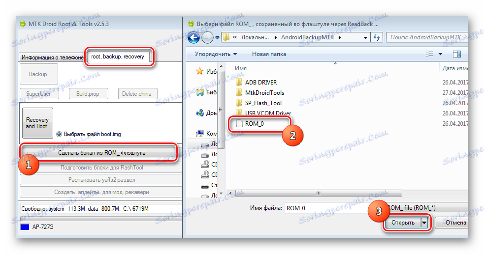 backupSP FT DrOid Tools создать бэкап из ROM