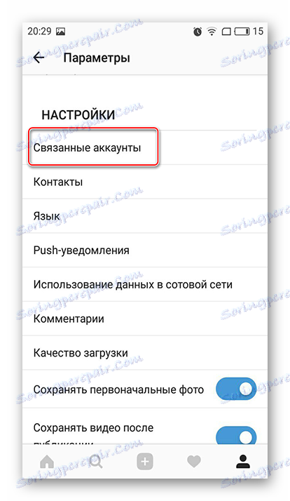 Свързани настройки на профила за инстаграми