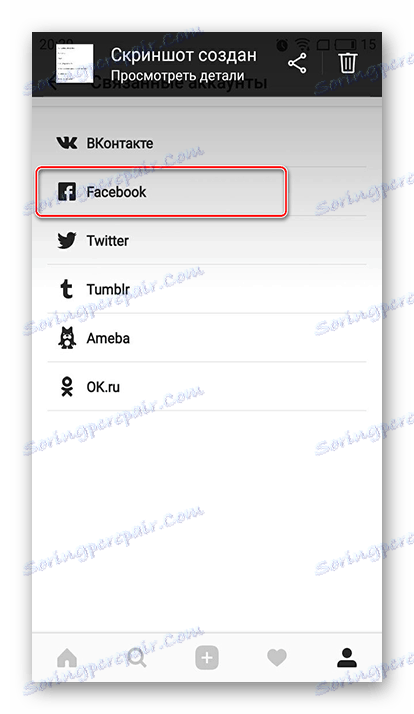 свържете Facebook с Instagram