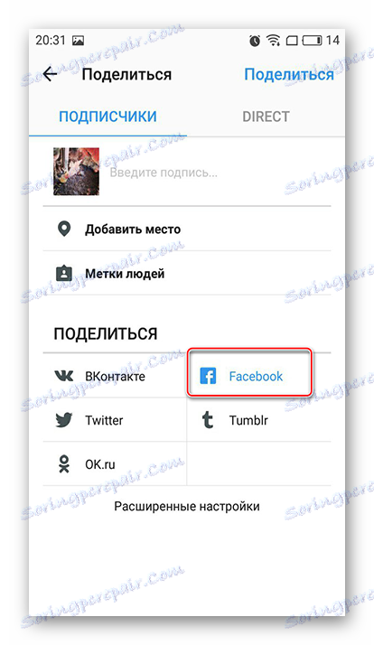 Споделяне на снимка във Facebook