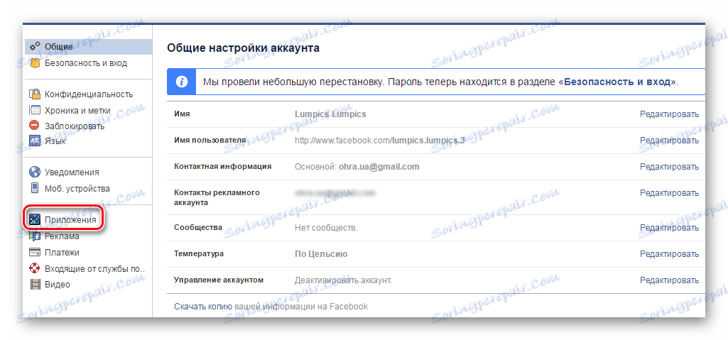 Настройки за Facebook приложения