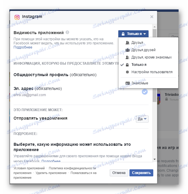 Видимост на приложението Facebook