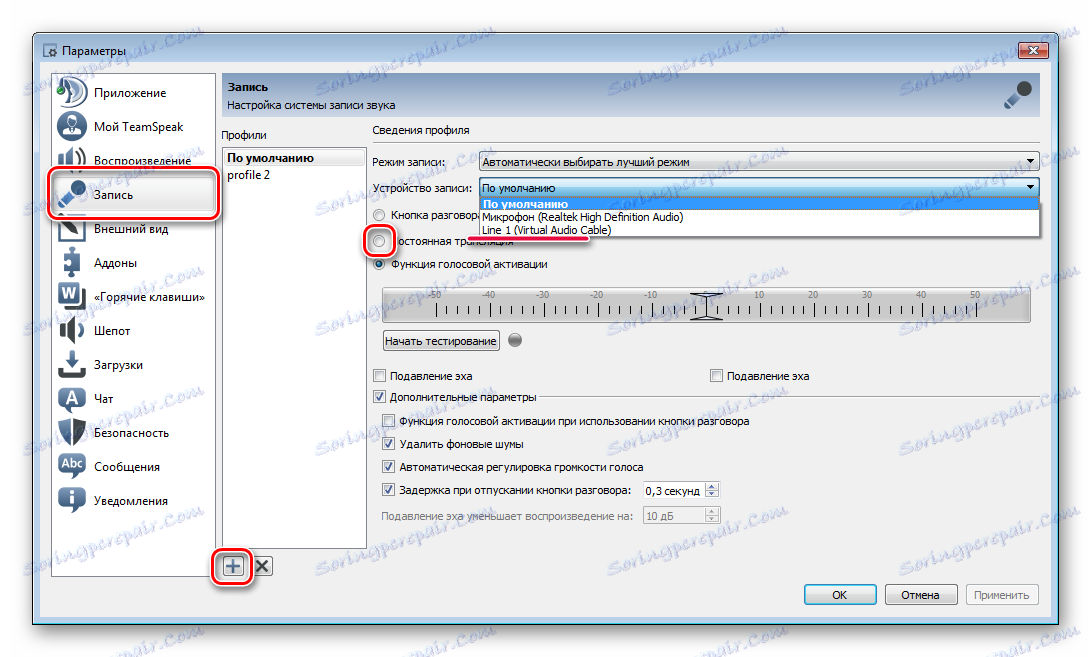 Dodajanje vstopnega profila TeamSpeak