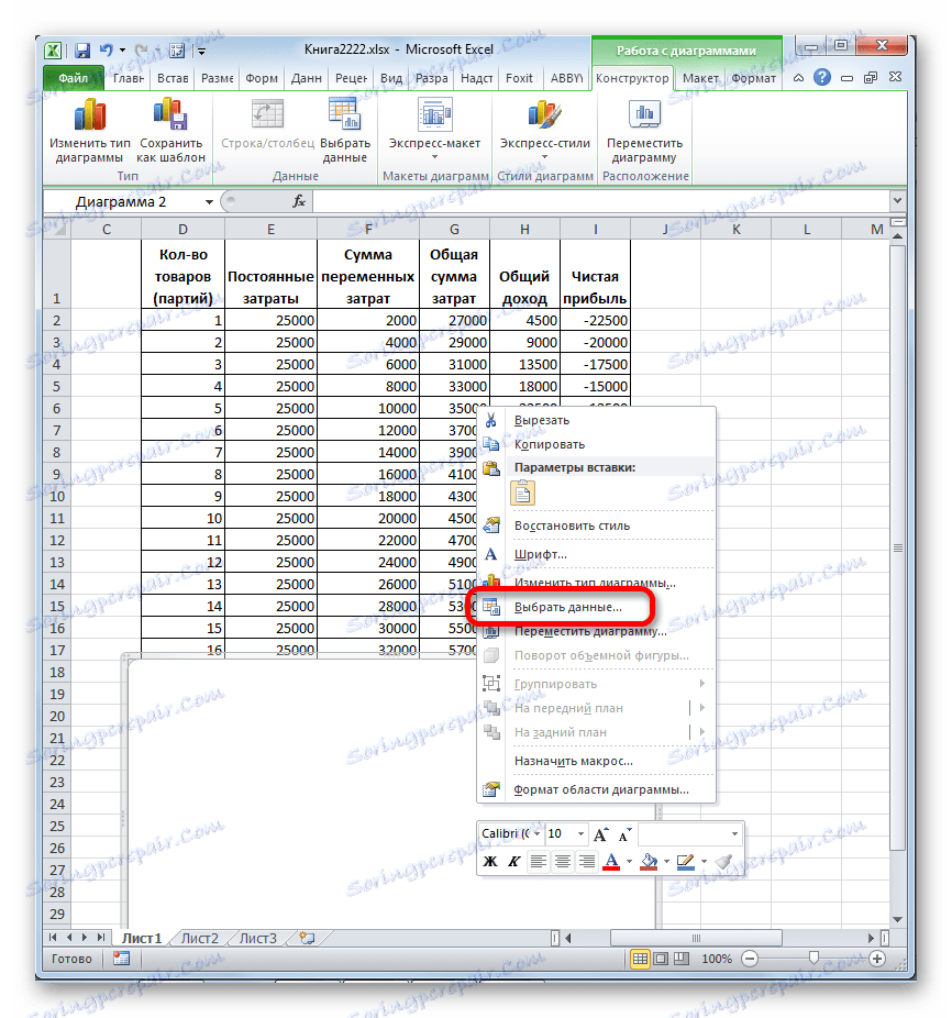Отворете избора на данни в Microsoft Excel