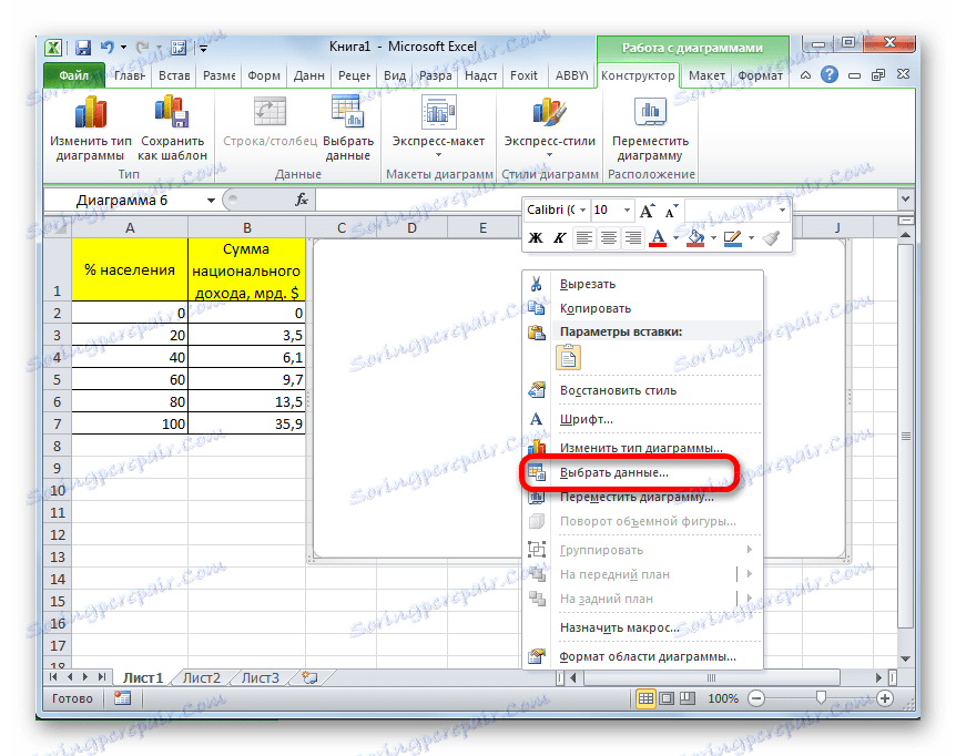 Перехід до вибору даних в Microsoft Excel