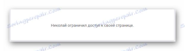 Страница са блокираним приступом преко црне листе ВКонтакте