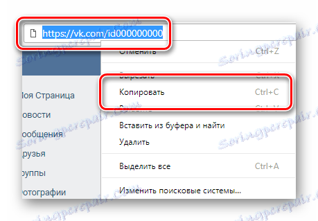 Копирање адресе корисничке странице блокирањем коришћењем црне листе ВКонтакте