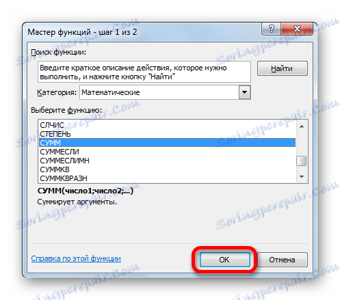 به پنجره arguments از عملکرد SUMM در مایکروسافت اکسل بروید
