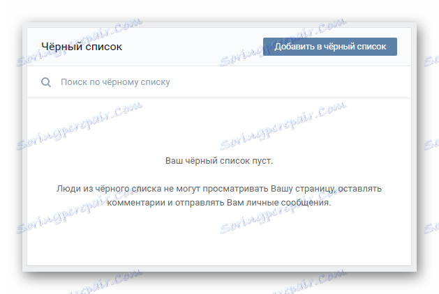 Преглед главне странице црне листе у одељку за подешавања на ВКонтакте сајту