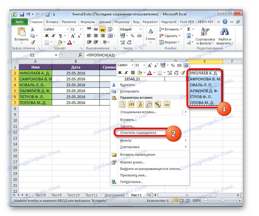 Изчистване на съдържание в Microsoft Excel