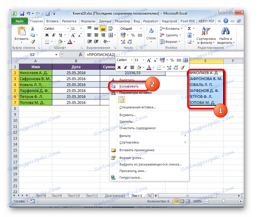 Копиране в Microsoft Excel