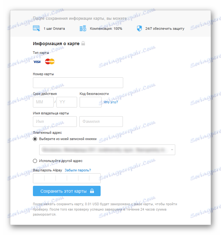 Forma zapisania karty w serwisie Alipay