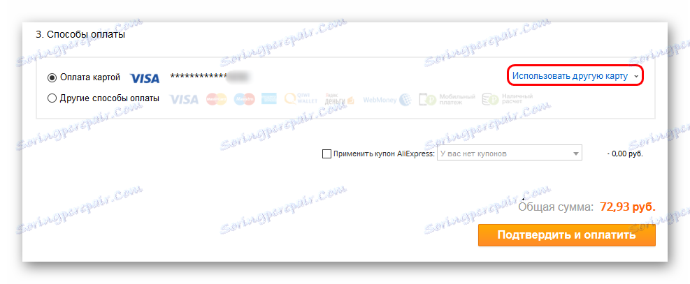 Użyj innej karty w AliExpress