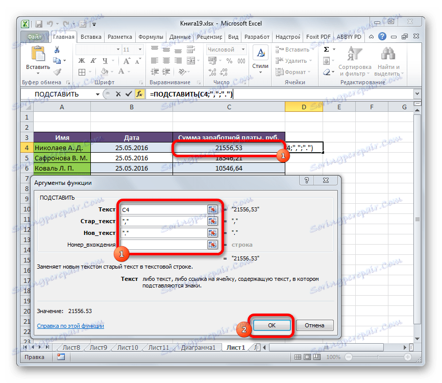 Аргументи функції ПІДСТАВИТИ в Microsoft Excel
