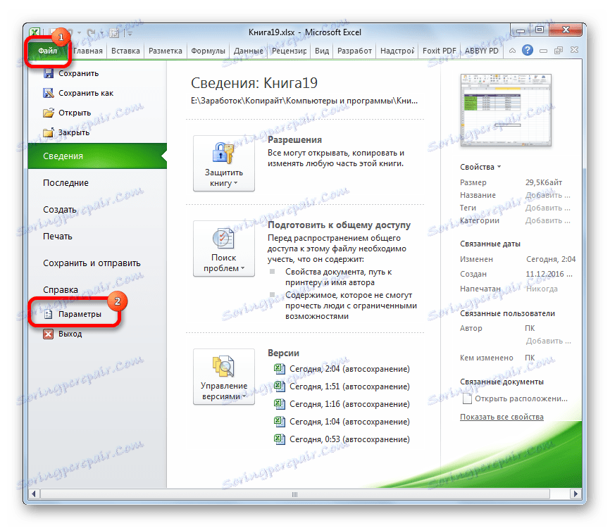 Перехід в параметри в Microsoft Excel