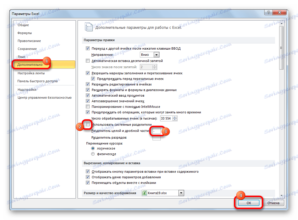 Зміна роздільників в Microsoft Excel