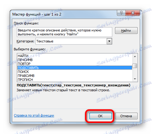 Перехід до функції ПІДСТАВИТИ в Microsoft Excel