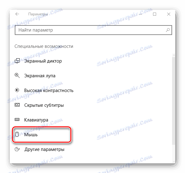 Приступачност у Виндовсу 10
