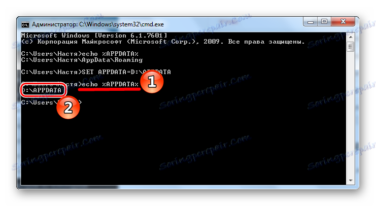 Перегляд зміненого значення AppData в командному рядку в Віндовс 7