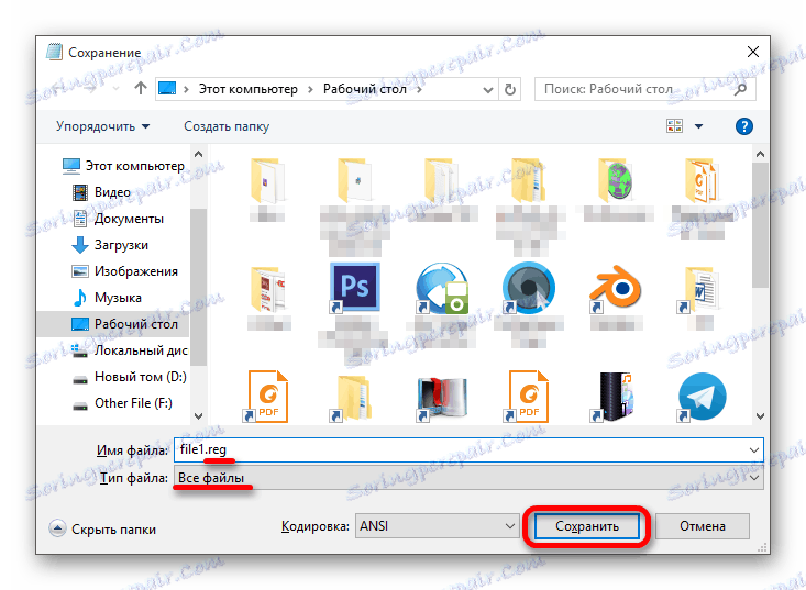 Конфигуриране и записване на файл в регистъра в Windows 10