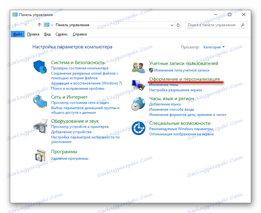 Преминете към персонализиране и персонализиране в Windows 10