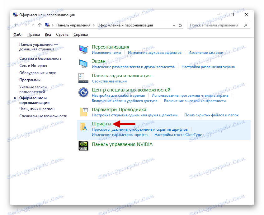 Отваряне на секцията "Шрифтове" в Windows 10