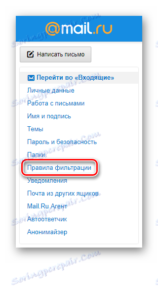 Mail.ru Правила за филтриране