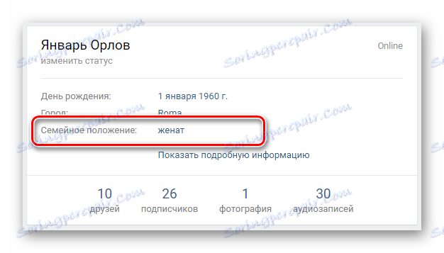 Семейно положение без потвърждение от партньора на главната страница на VKontakte