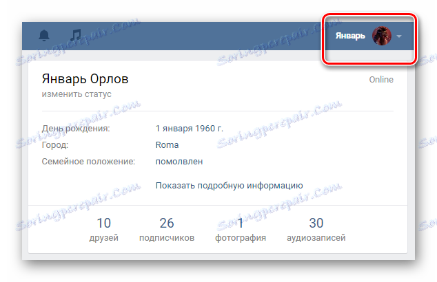 Отваряне на главното меню VKontakte
