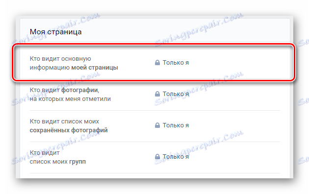 Настройката за търсене блокира страницата ми в секцията за поверителност на настройките VKontakte