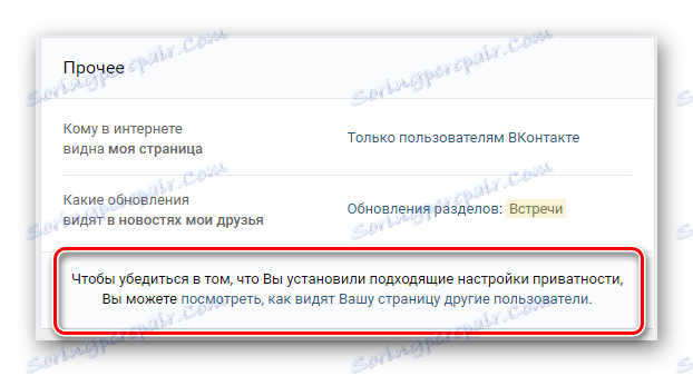 Превключете към изгледа на страницата от лицето на неоторизиран потребител в настройките на VKontakte