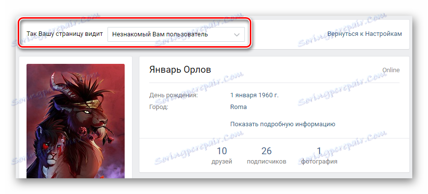 Профилна начална страница от очите на неоторизиран потребител VKontakte